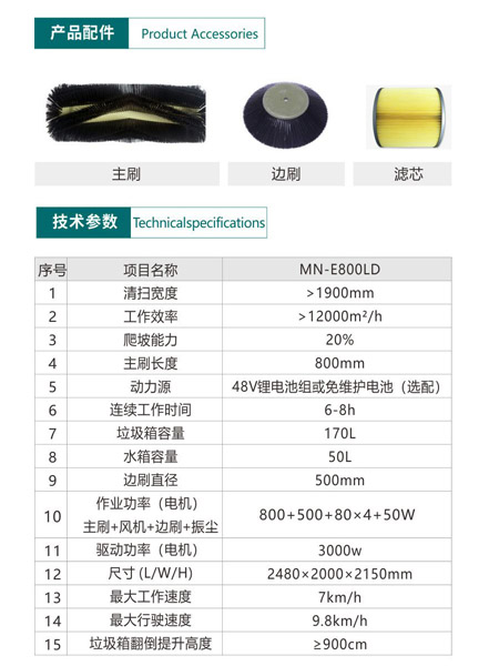 新型全封闭自卸式临洮扫地机MN-E800LD